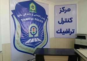 افتتاح مرکز کنترل ترافیک در بافق