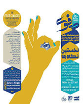 نمایشگاه عکس «نخستین نگاه‌ها» در نگارخانه صفوی