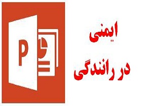 برگزاری جشنواره ایمنی رانندگان حرفه‌ای استان سمنان
