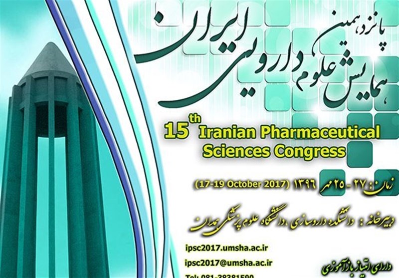 پذیرش 400 مقاله در پانزدهمین همایش علوم دارویی ایران