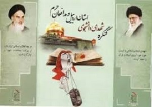 وجود 54 شهید دانشجو در استان اردبیل