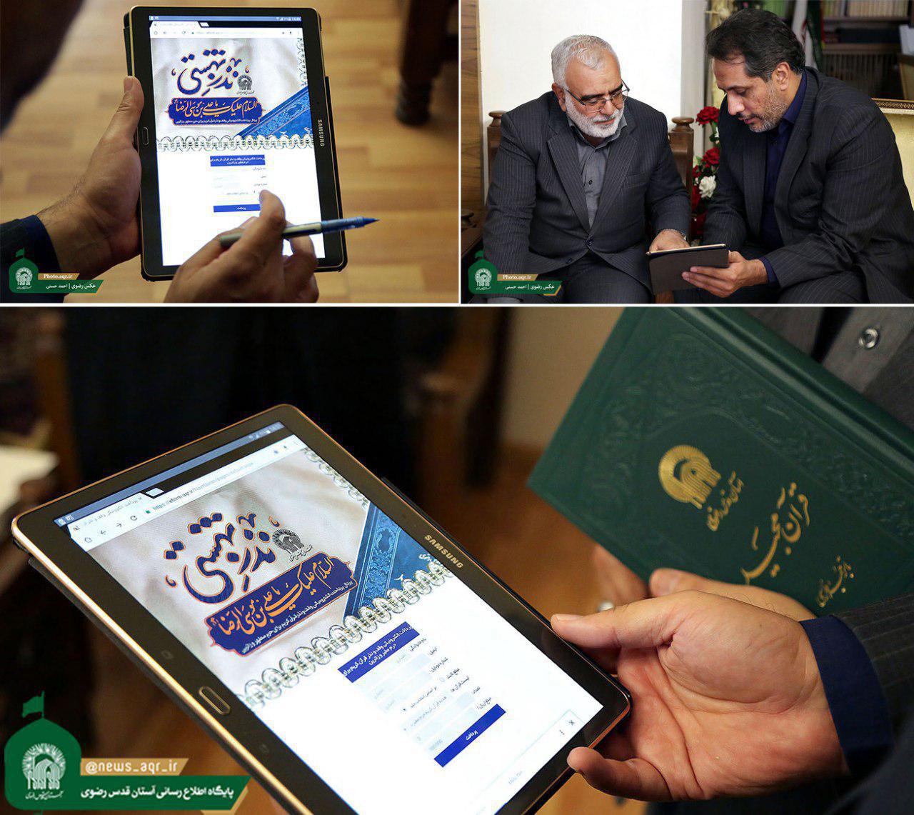 آغاز به كارسامانه الكترونيكي وقف و نذر قرآن كريم