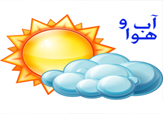 لیکک گرمترین نقطه استان "کهگیلویه و بویراحمد"