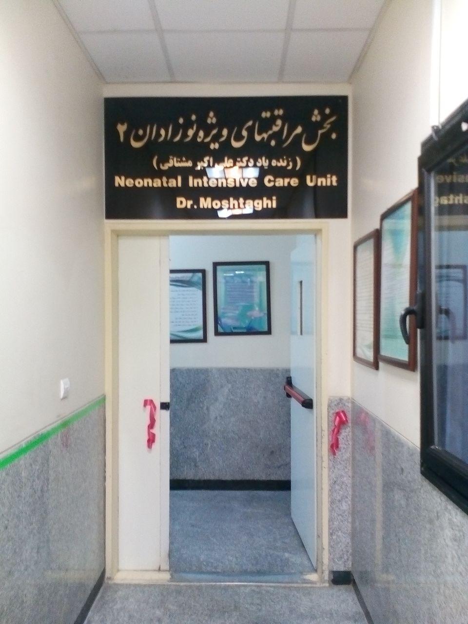 افتتاح بخش nicu بیمارستان فاطمیه همدان