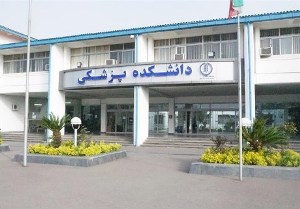 ثبت 150 مقاله دانشگاه علوم پزشکی گیلان در ISI
