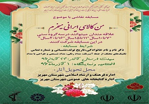 برگزاری مسابقه نقاشی من كالای ايرانی ميخرم در مهریز