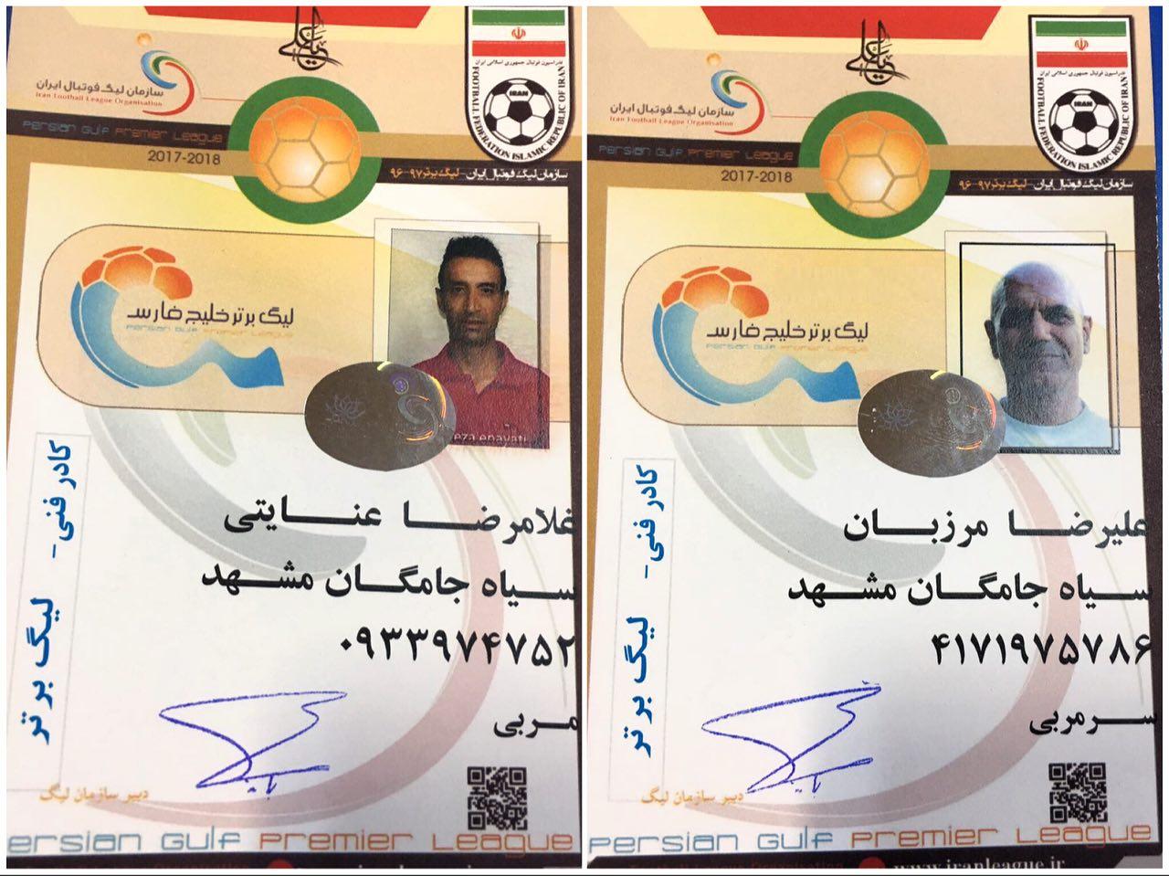كارت مربيگری مرزبان و عنايتی صادر شد