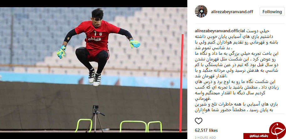بیرانوند+ عکس