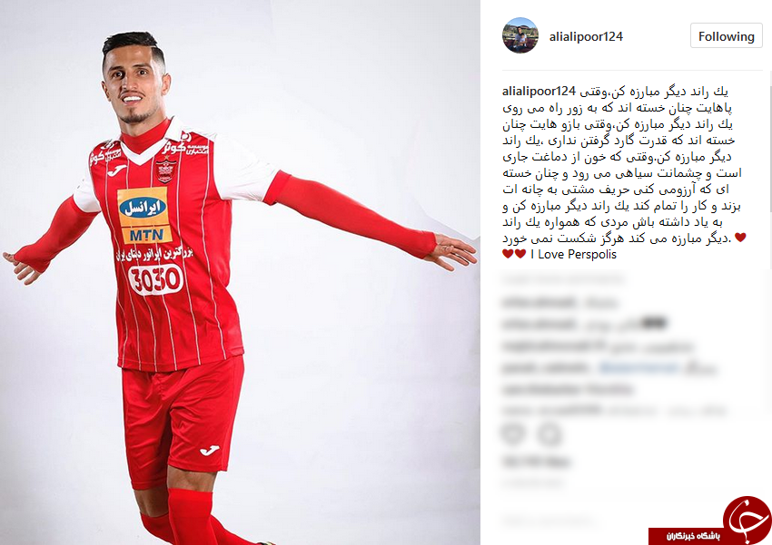 پست اينستاگرامى على عليپور پس از باخت مقابل الهلال + عکس