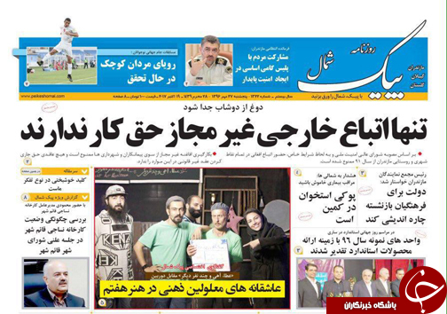 صفحه نخست روزنامه&zwnj;های استان پنج شنبه ۲۷ مهر
