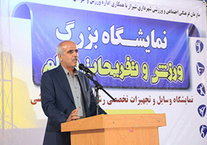 گشایش نمایشگاه بزرگ ورزش و تفریحات سالم در شیراز
