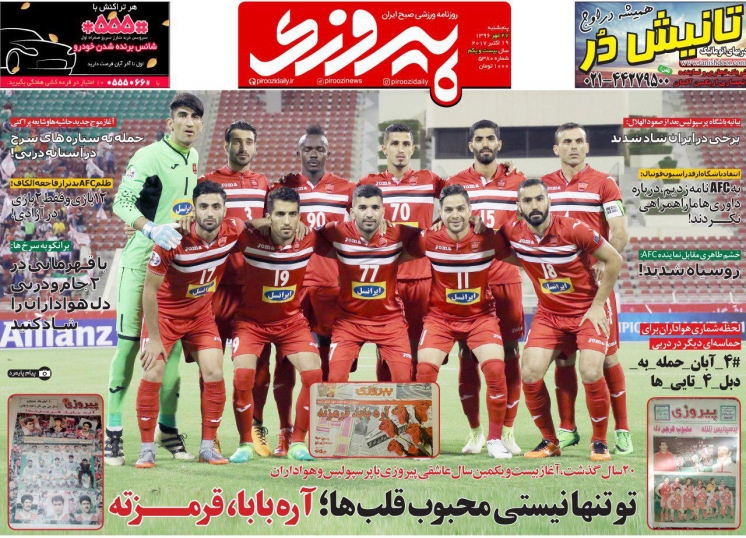 روزنامه پیروزی - 27 مهر