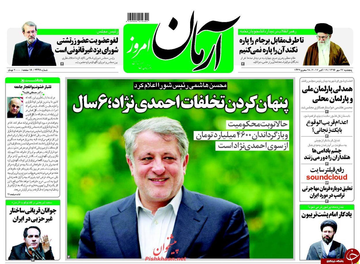 از ریز ریز کردن برجام تا محکومیت احمدی&lrm;نژاد
