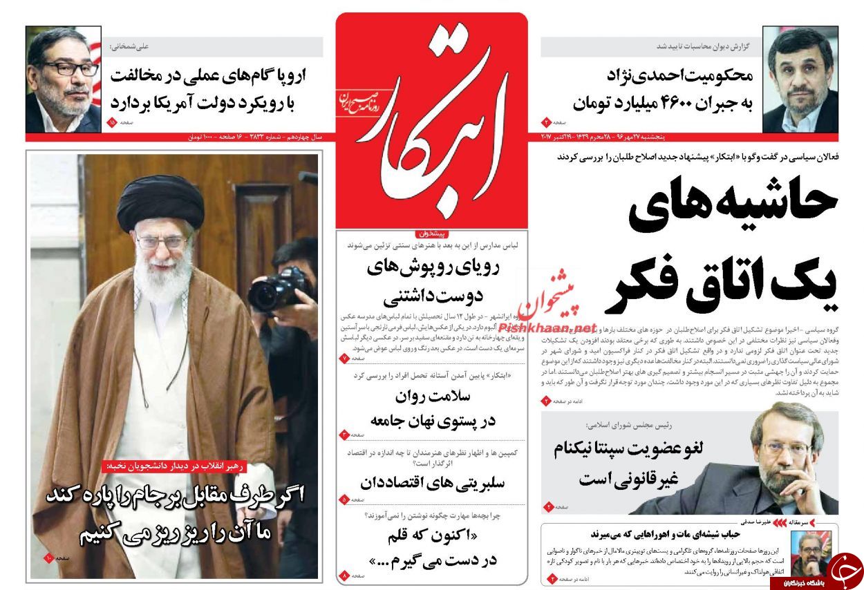 از ریز ریز کردن برجام تا محکومیت احمدی&lrm;نژاد
