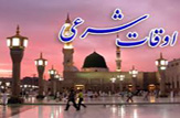 اوقات شرعی 27مهرماه کرمان
