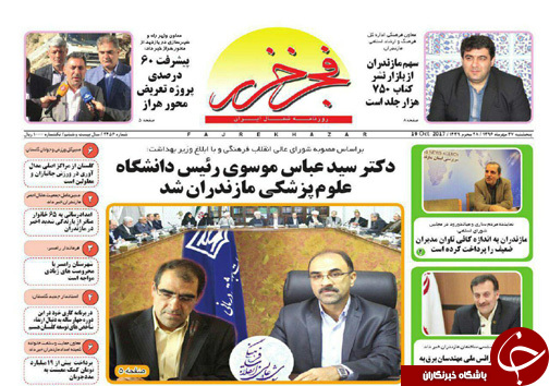 صفحه نخست روزنامه&zwnj;های استان پنج شنبه ۲۷ مهر