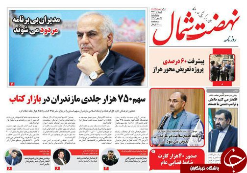صفحه نخست روزنامه&zwnj;های استان پنج شنبه ۲۷ مهر