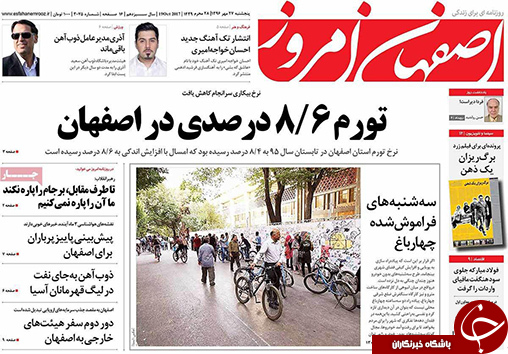 صفحه نخست روزنامه های استان&zwnj; اصفهان پنجشنبه 27 مهرماه