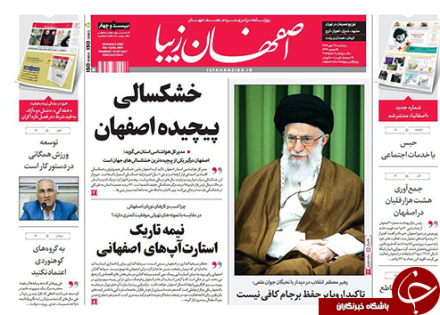 صفحه نخست روزنامه های استان&zwnj; اصفهان پنجشنبه 27 مهرماه