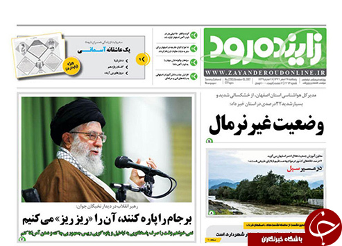 صفحه نخست روزنامه های استان&zwnj; اصفهان پنجشنبه 27 مهرماه