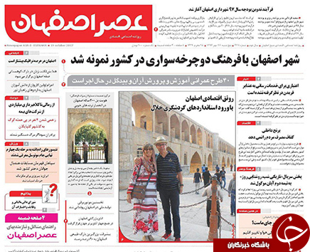 صفحه نخست روزنامه های استان&zwnj; اصفهان پنجشنبه 27 مهرماه