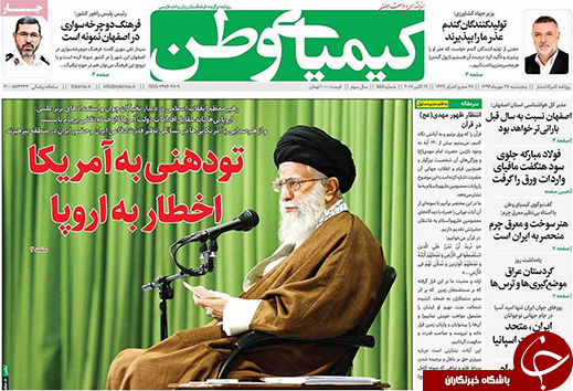 صفحه نخست روزنامه های استان&zwnj; اصفهان پنجشنبه 27 مهرماه