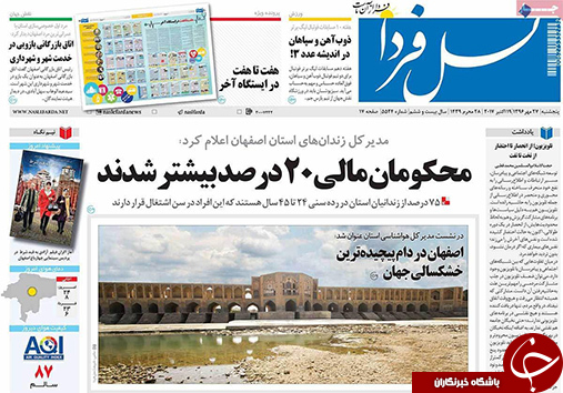 صفحه نخست روزنامه های استان&zwnj; اصفهان پنجشنبه 27 مهرماه
