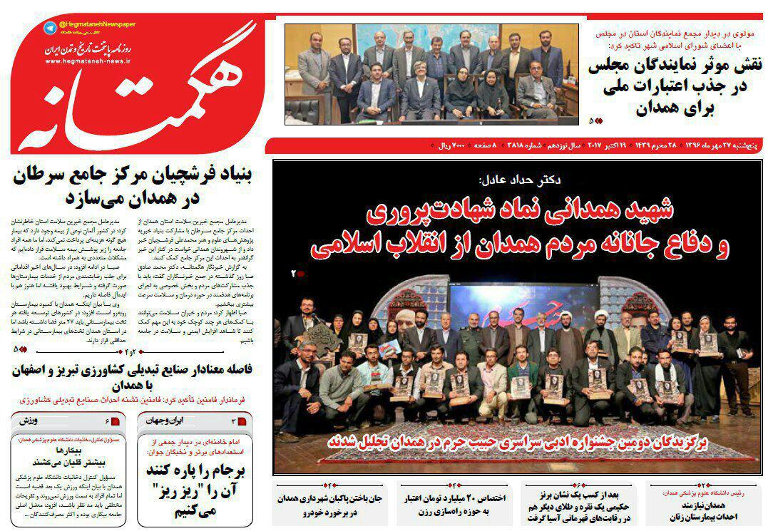 ازرشد منفی جمعیت در همدان تابزرگترین پالایشگاه غرب