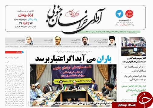صفحه نخست روزنامه های خراسان جنوبی بیست و هفتم مهر ماه