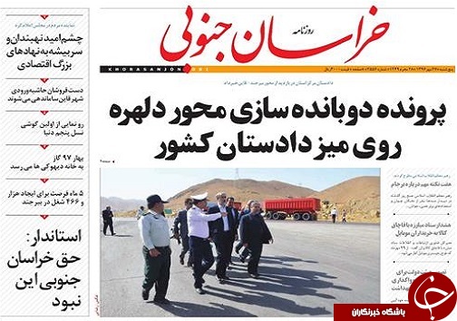 صفحه نخست روزنامه های خراسان جنوبی بیست و هفتم مهر ماه