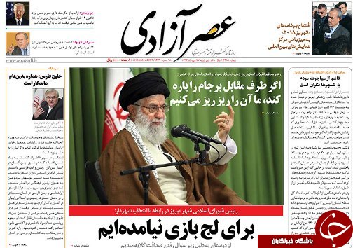 صفحه نخست روزنامه استان&zwnj;آذربایجان شرقی پنج شنبه 27 مهر ماه