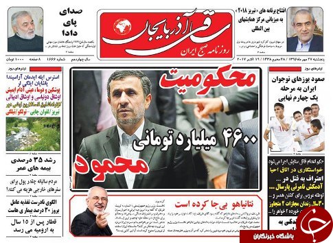 صفحه نخست روزنامه استان&zwnj;آذربایجان شرقی پنج شنبه 27 مهر ماه