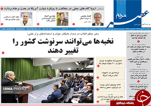 صفحه نخست روزنامه&zwnj;های استان فارس پنج شنبه ۲۷ مهرماه