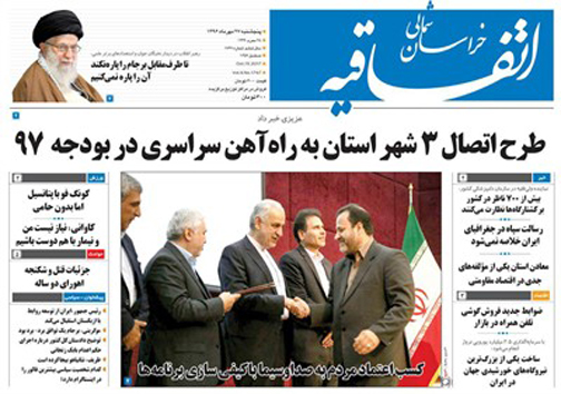 صفحه نخست روزنامه های خراسان شمالی بیست و هفتم مهر ماه