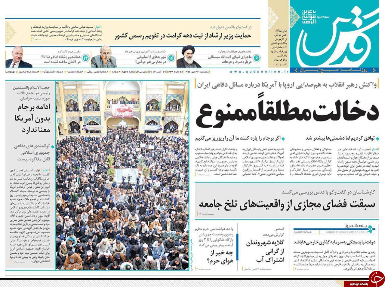 صفحه نخست روزنامه&zwnj;های خراسان رضوی پنجشنبه ۲۷ مهر