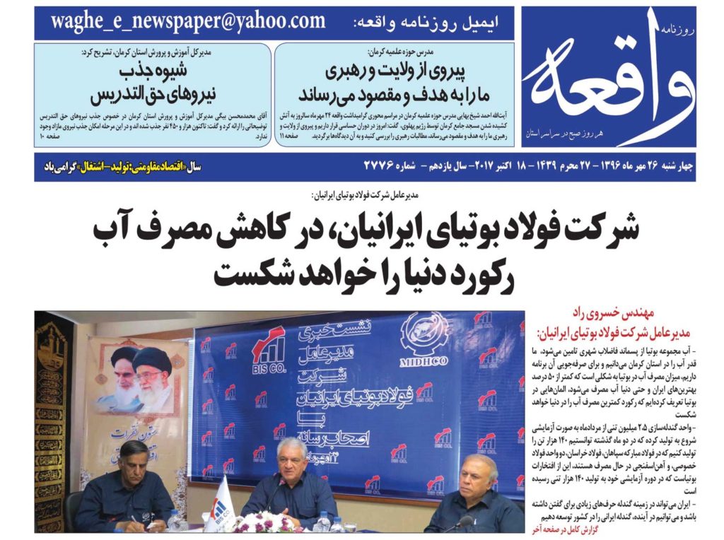 رکوردشکنی فولاد کرمان در کاهش مصرف آب