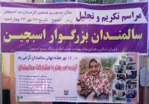تکریم سالمندان عباس‌آبادی