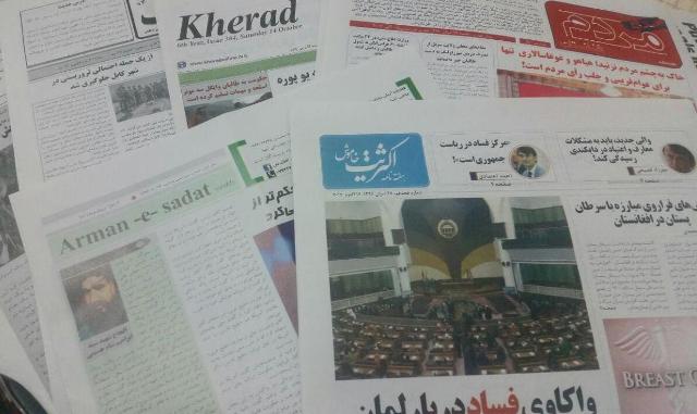 مرور برخی از هفته نامه های افغانستان