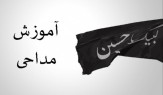 باشگاه خبرنگاران -آموزش مداحی با موضوع اربعین حسینی