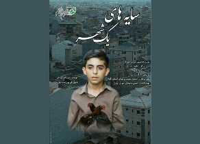 راه یابی فیلم سایه های یک شهر به جشنواره بین المللی فیلم رشد