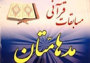 مرحله استانی دوازدهمین جشنواره مدهامتان در سنندج آغاز شد