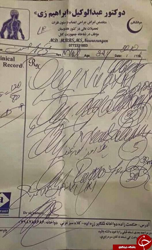 تصاویری از نسخه های بد خط پزشکان افغانستانی!