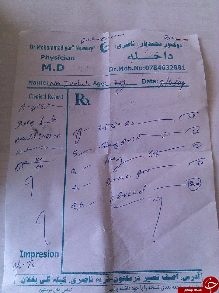 تصاویری از نسخه های بد خط پزشکان افغانستانی!