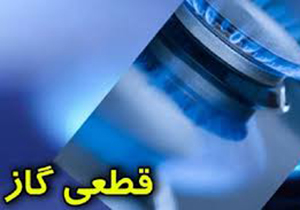 اعلام قطعی گاز در شیراز