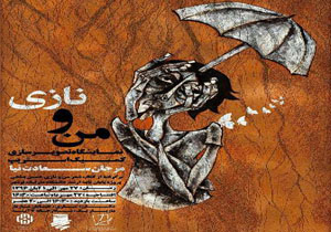 من و نازی در ساری
