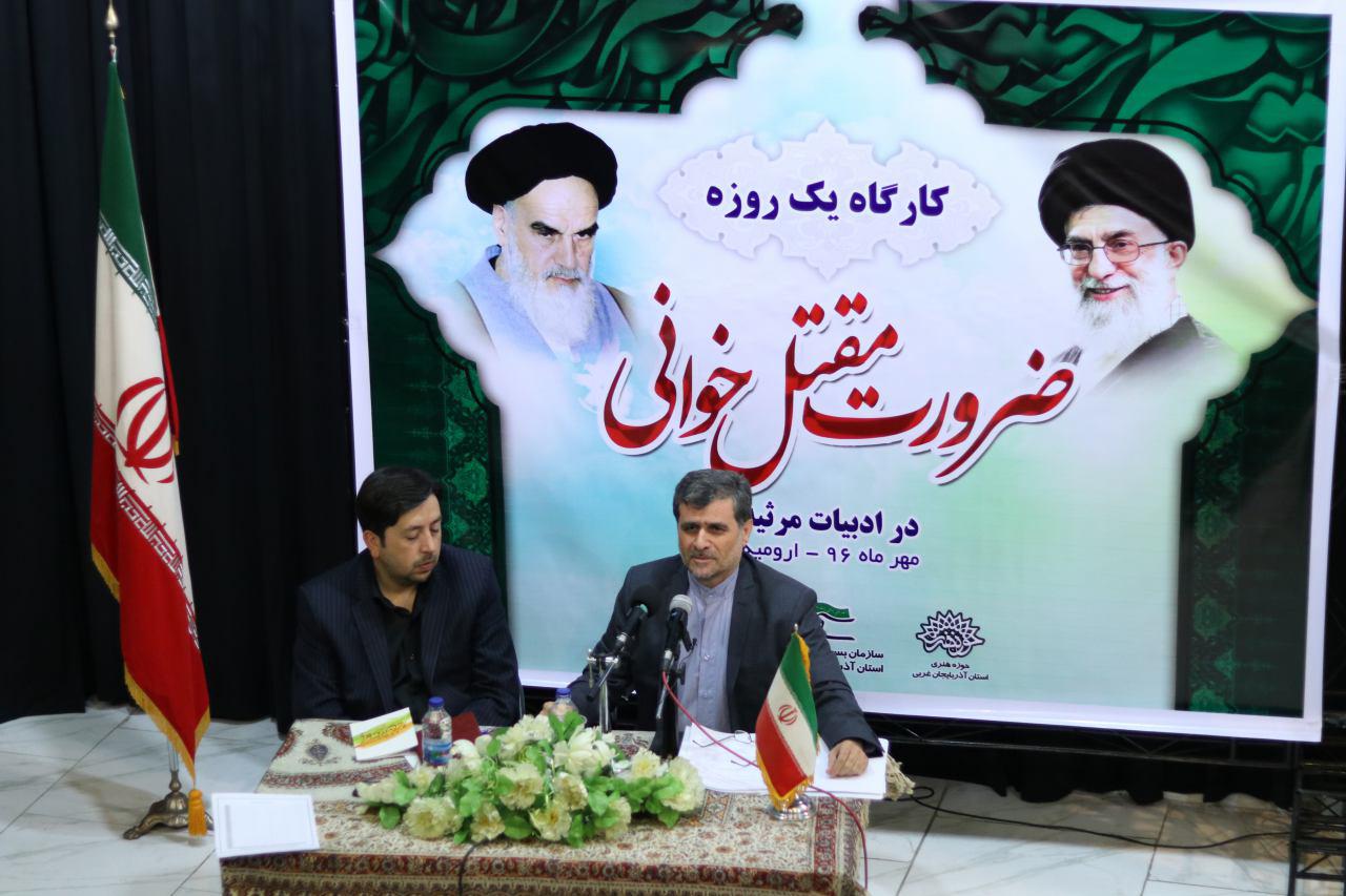 برگزاری کارگاه آموزشی ضرورت مقتل خوانی در ادبیات مرثیه در ارومیه+تصاویر