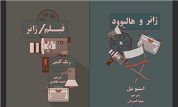 کتاب&zwnj;های &laquo;فیلم/ژانر&raquo; و &laquo;ژانر و هالیوود&raquo; نقد می&zwnj;شوند