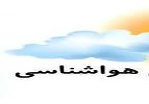 پایداری هوای لرستان تا پایان مهرماه