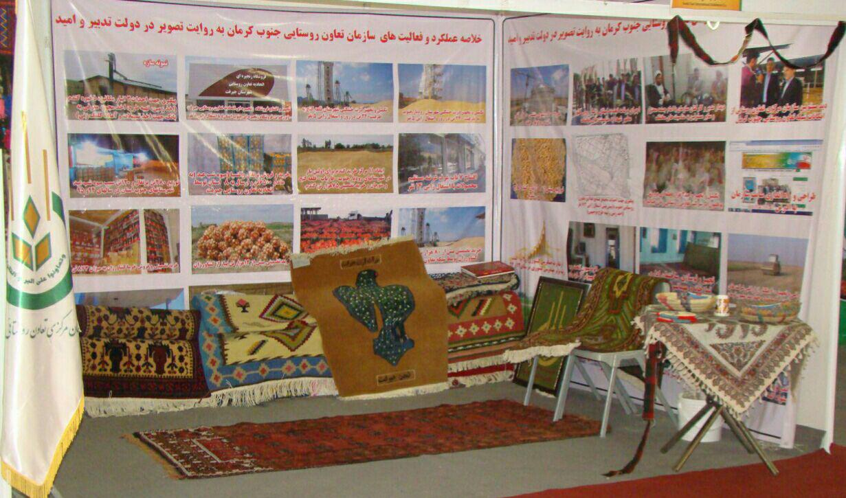حضور سازمان تعاون روستایی جنوب کرمان در نمایشگاه توانمندی ها در مشهد مقدس