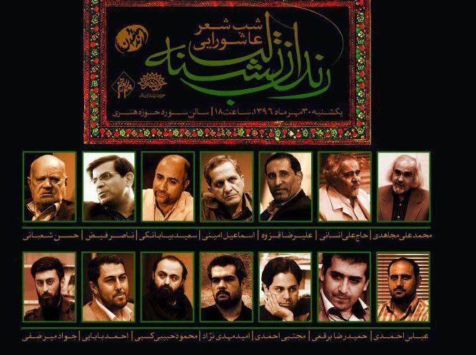 شب شعر عاشورایی &laquo;رندان تشنه لب&raquo; در حوزه هنری برگزاری می&zwnj;شود